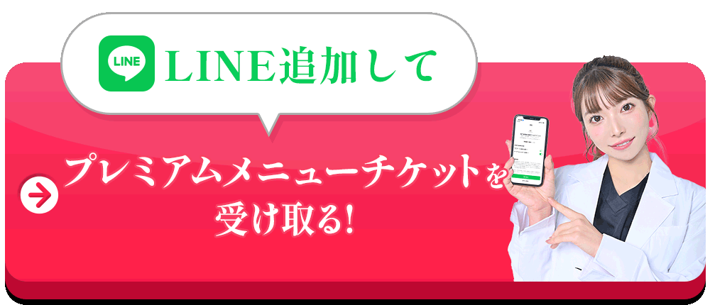 LINEから友達追加してクーポンGET!